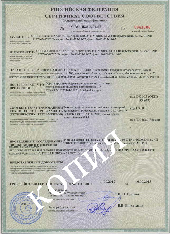 Сертификат на производство распашных противопожарных ворот